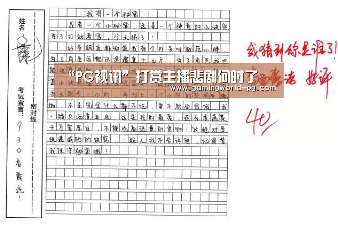 “PG视讯”打赏主播悲剧何时了(图2) PG电竞APP
