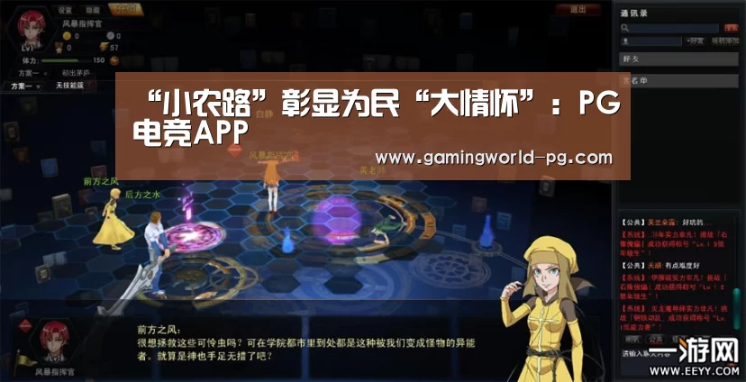 “小农路”彰显为民“大情怀”:PG电竞APP(图2) PG电竞APP