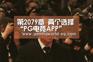 PG竞猜