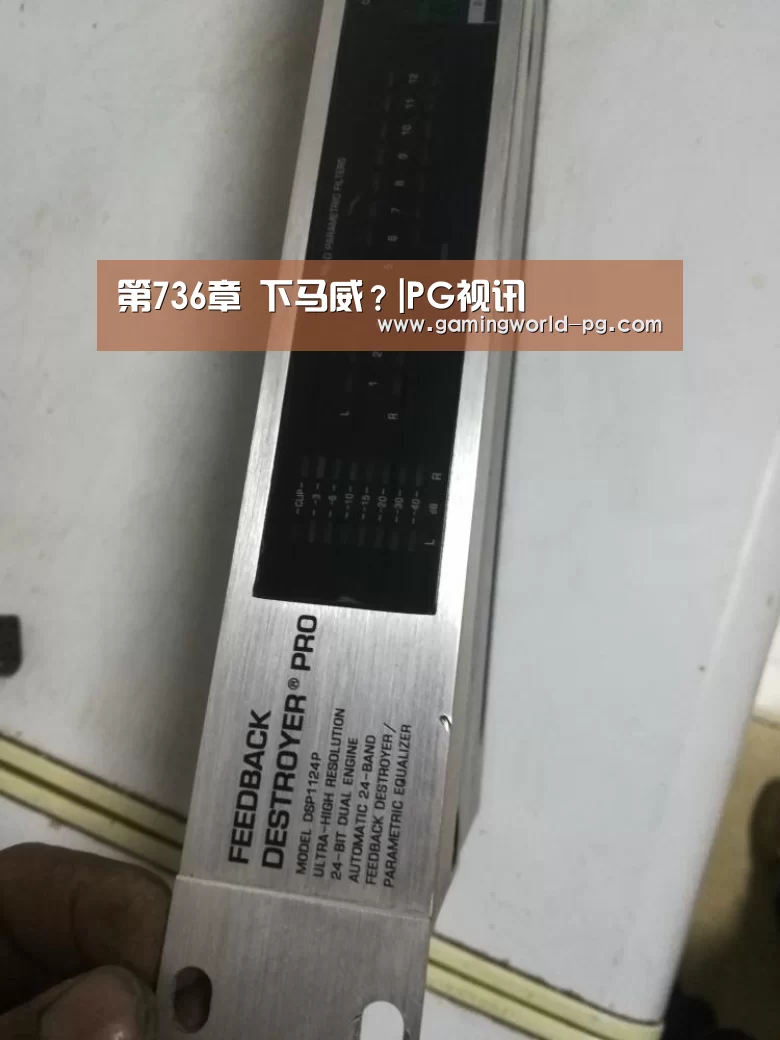 第736章 下马威?|PG视讯(图2) PG棋牌
