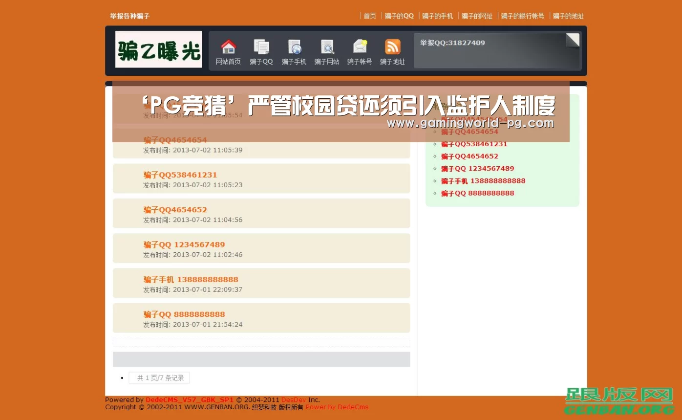 ‘PG竞猜’严管校园贷还须引入监护人制度(图3) PG棋牌