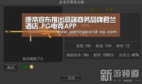 康帝宣布推出高端商务品牌君兰酒店_PG电竞APP(图2) PG视讯