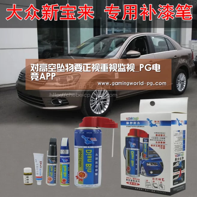 对高空坠物要正视重视监视_PG电竞APP(图1) PG视讯