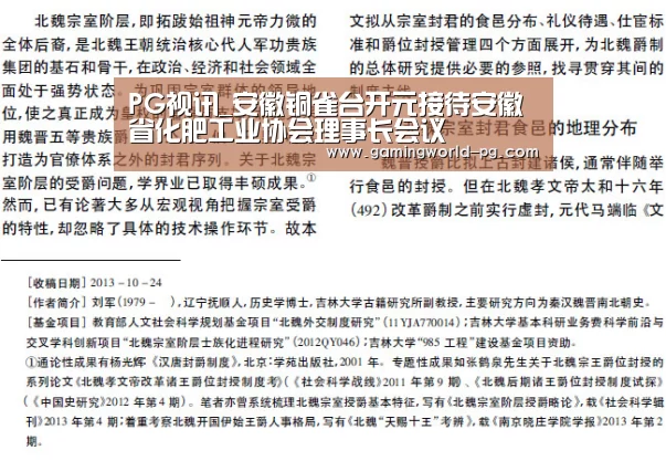 PG视讯_安徽铜雀台开元接待安徽省化肥工业协会理事长会议(图3) PG竞猜