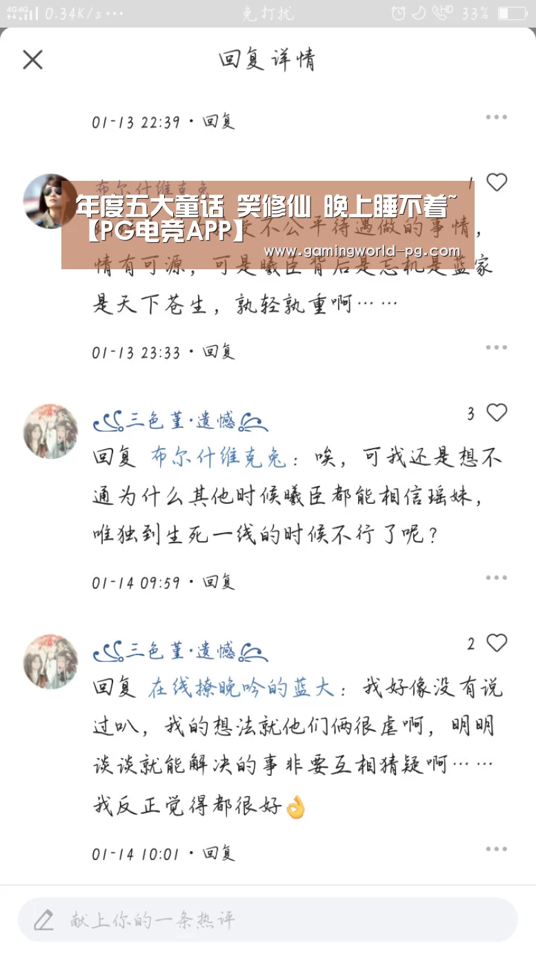 年度五大童话 笑修仙 晚上睡不着~【PG电竞APP】(图3) PG棋牌