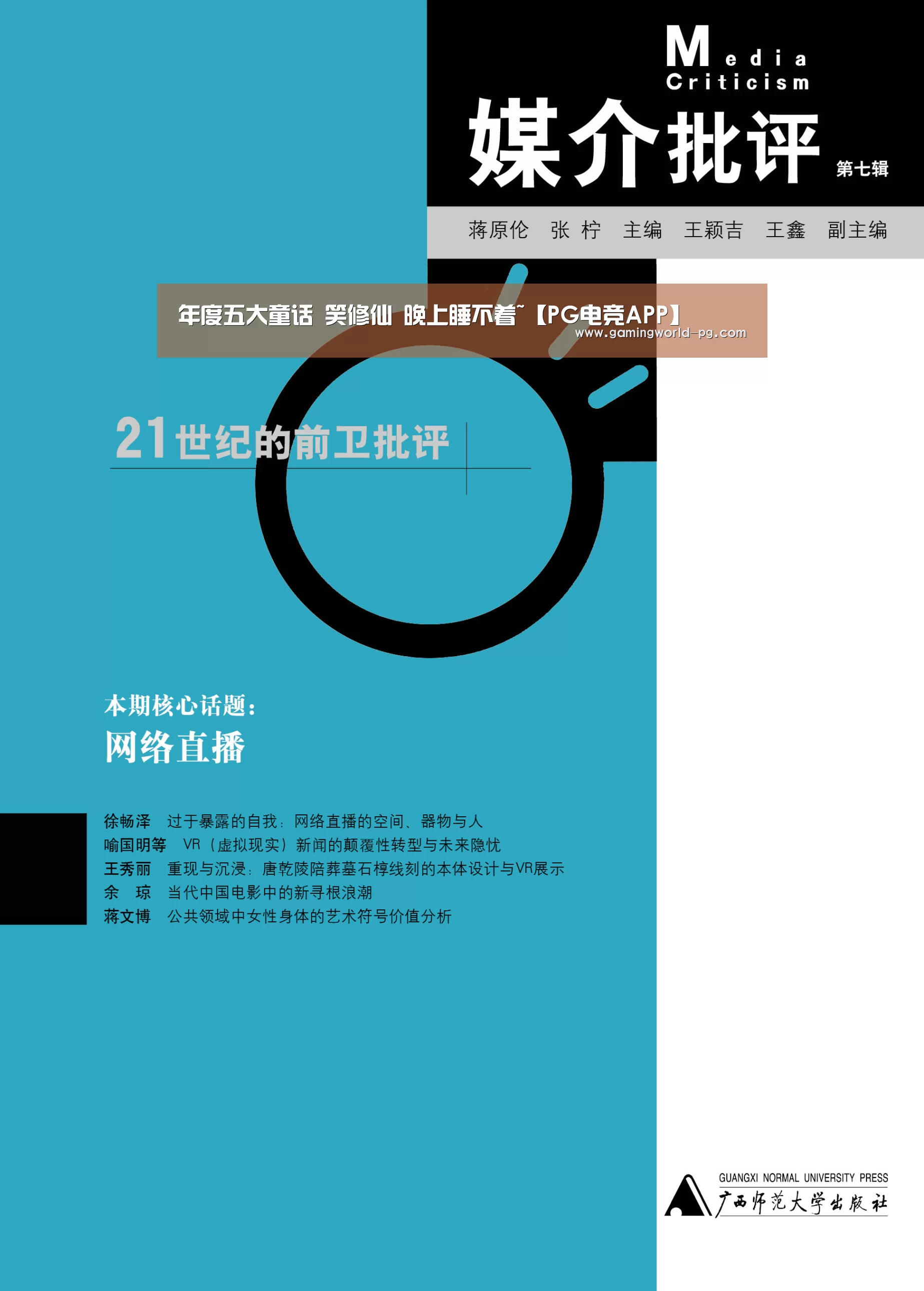 年度五大童话 笑修仙 晚上睡不着~【PG电竞APP】(图2) PG视讯